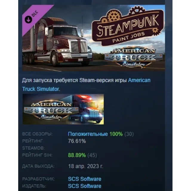 American Truck Simulator - Steampunk Paint Jobs Pack DLC AUTODELIVERY STEAM РОССИЯ