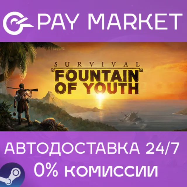 ⚡️Survival: Fountain of Youth |АВТО [Россия Steam Gift]