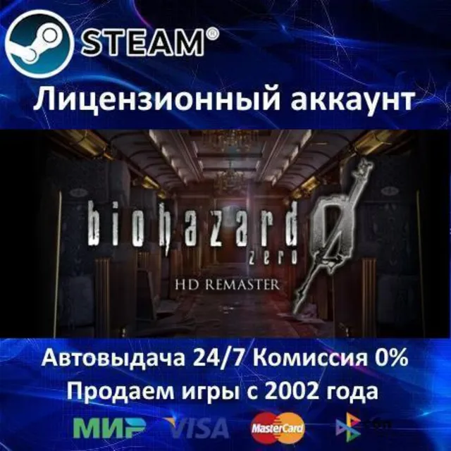✅Resident Evil 0 / biohazard 0 HD Remaster✔️Steam⭐+ 10 Игр🎁АКЦИЯ⭐0% Карты💳