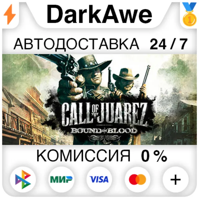 Call of Juarez: Bound in Blood STEAM•RU ⚡️АВТО 💳0%