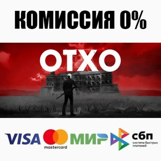 OTXO STEAM•RU ⚡️АВТОДОСТАВКА 💳0%