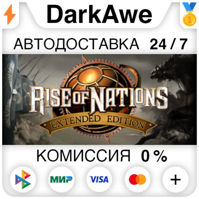 Rise of Nations: Extended Edition +ВЫБОР ⚡️АВТО 💳0%