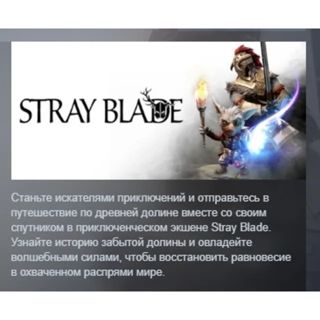Stray Blade АВТОДОСТАВКА STEAM GLOBAL МГНОВЕННО ЛИЦЕНЗИЯ