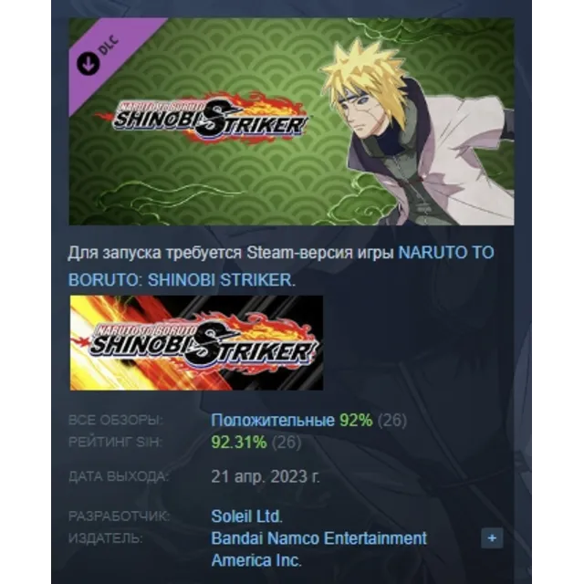 NTBSS: Master Character Training Pack - Minato Namikaze (Reanimation) АВТОДОСТАВКА ST