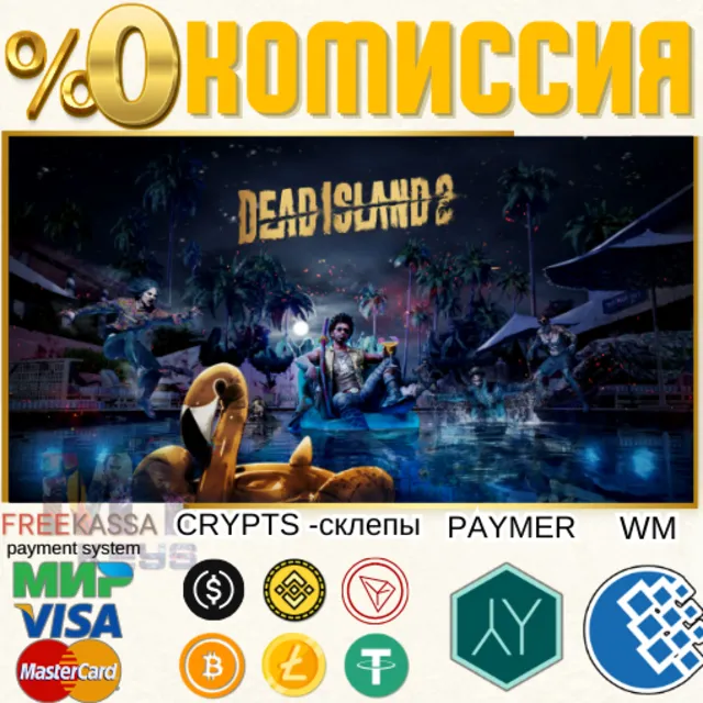 ⚫DEAD ISLAND 2 2023 ВСЕ ВЕРСИИ БЫСТРЫЙ Дед Исланд 2 PC