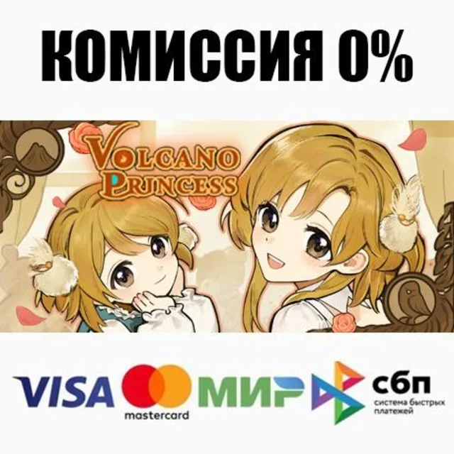 Volcano Princess STEAM•RU ⚡️АВТОДОСТАВКА 💳0%