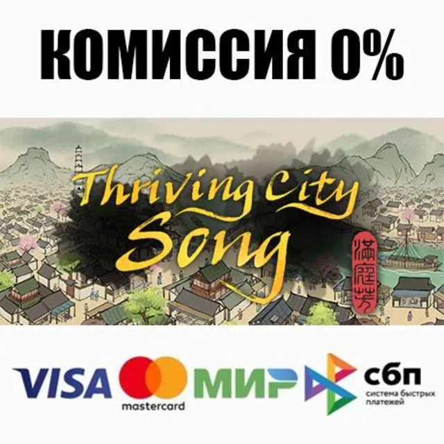 Thriving City: Song +ВЫБОР STEAM•RU ⚡️АВТО 💳0%
