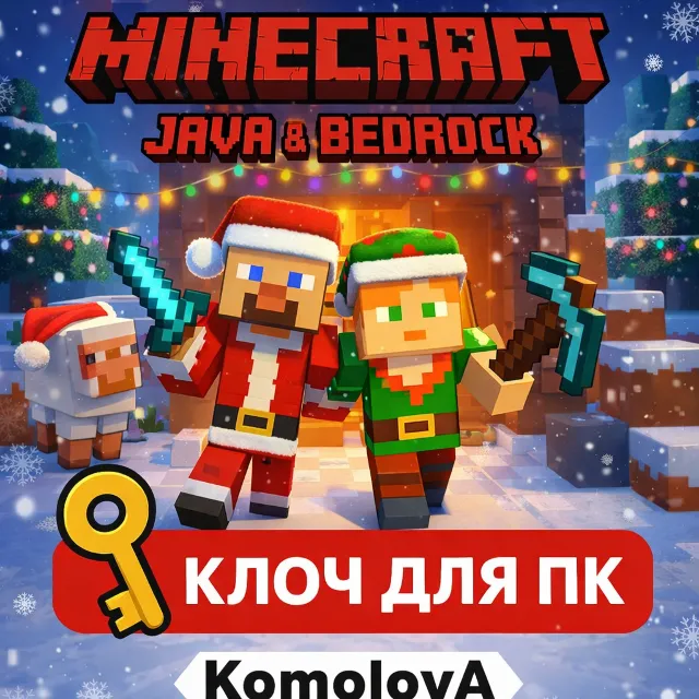ВЕСЬ МИР Minecraft: Java &amp; Bedrock для ПК + DELUXE КЛЮЧ