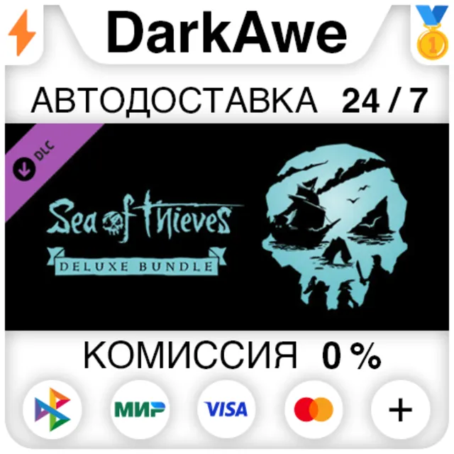Sea of Thieves Deluxe Bundle Upgrade DLC STEAM ⚡️АВТО
