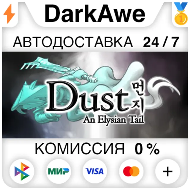 Dust: An Elysian Tail STEAM•RU ⚡️АВТОДОСТАВКА 💳0%