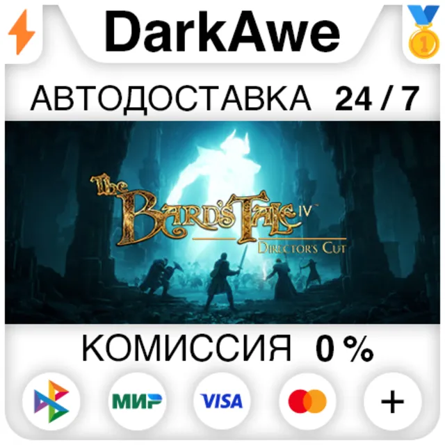 The Bard's Tale IV: Director's Cut +ВЫБОР ⚡️АВТО