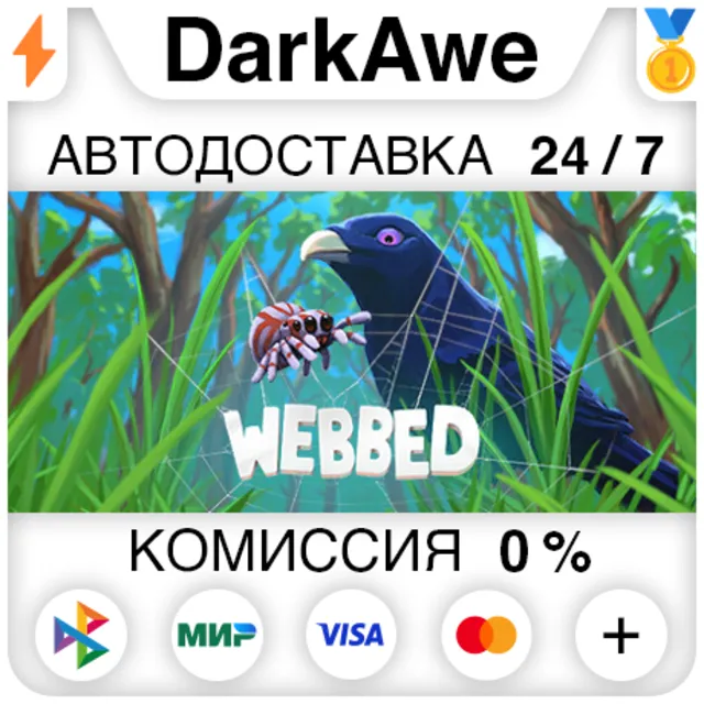 Webbed STEAM•RU ⚡️АВТОДОСТАВКА 💳0%