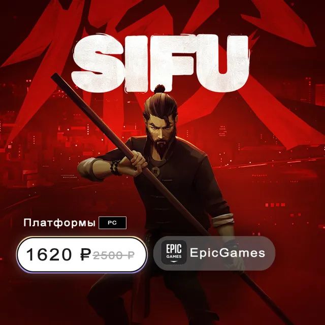 🖤Sifu🔥ТУРЦИЯ [Epic Games] 🖤