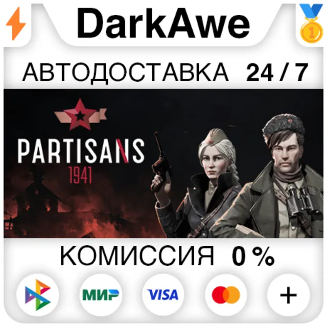 Партизаны 1941 +ВЫБОР STEAM•RU ⚡️АВТОДОСТАВКА 💳0%