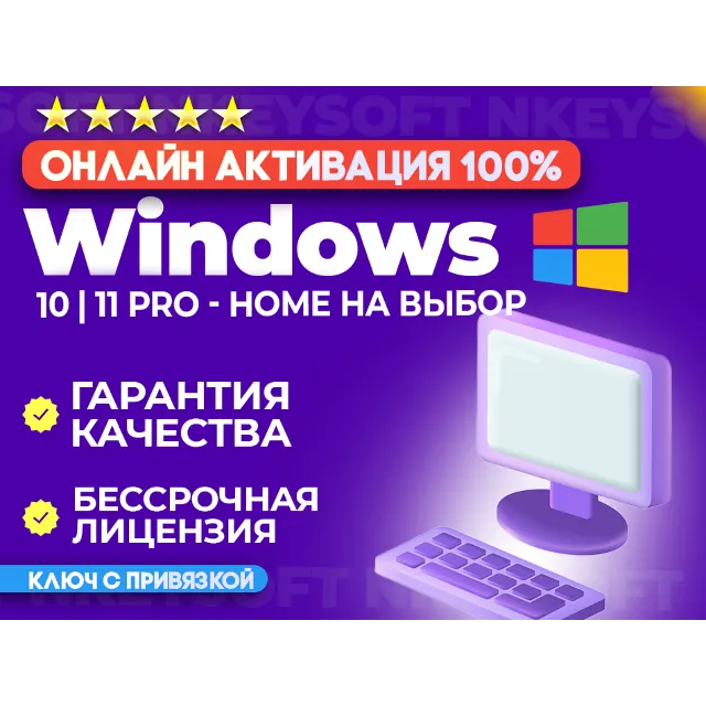🔑 Windows 10 | 11 PRO - ДОМАШНЯЯ | ОНЛАЙН | ПРИВЯЗКА🔥