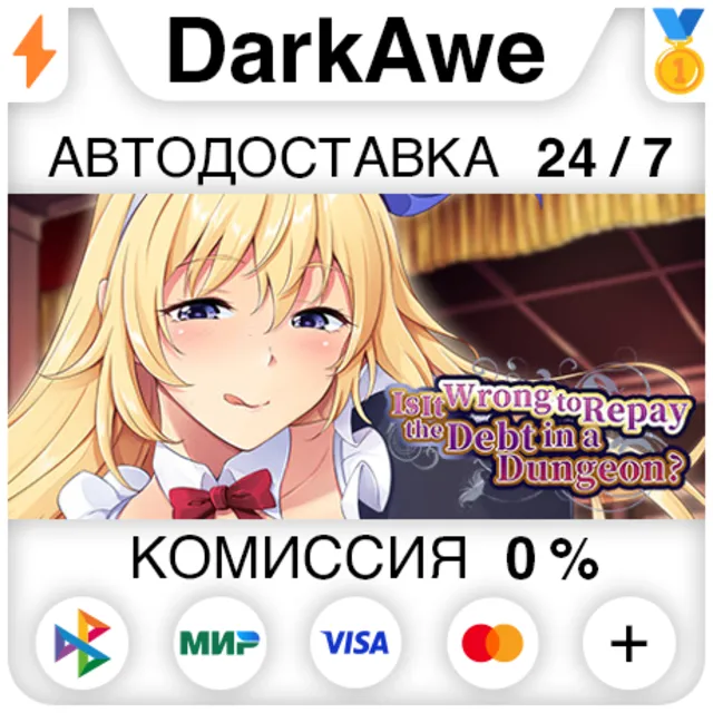 Is It Wrong to Repay the Debt in a Dungeon? ⚡️АВТО