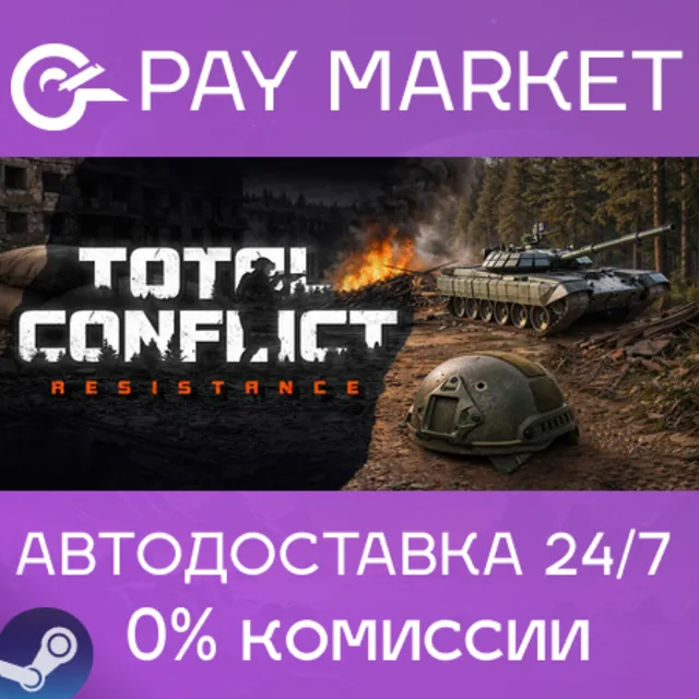 ⚡️Total Conflict: Resistance |АВТОДОСТАВКА|Россия Steam
