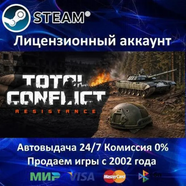 ✅Total Conflict: Resistance✔️Steam⭐+ 25 Игр🎁АКЦИЯ⭐0% Карты💳