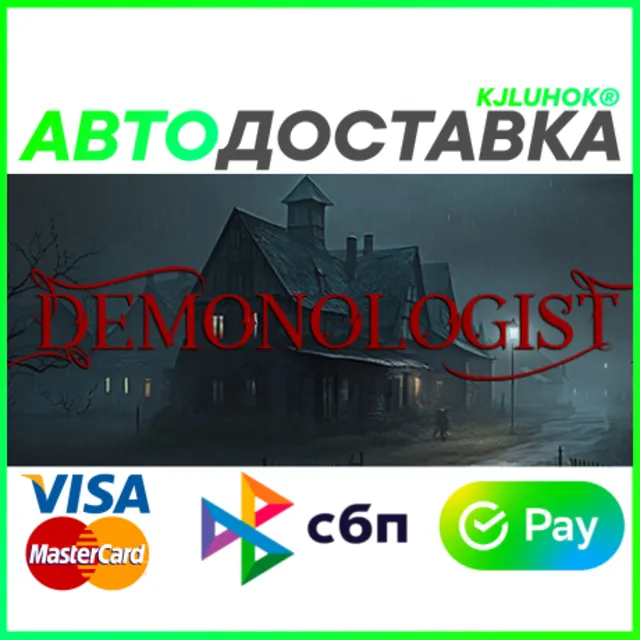 ✅ DEMONOLOGIST ❤️ RU/BY/KZ 🚀 АВТОДОСТАВКА 🚛
