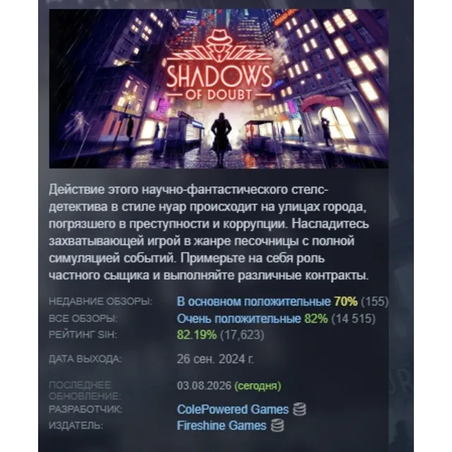 Shadows of Doubt АВТОДОСТАВКА STEAM GLOBAL МГНОВЕННО ЛИЦЕНЗИЯ
