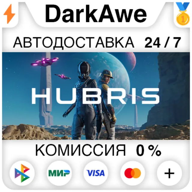 Hubris STEAM•RU ⚡️АВТОДОСТАВКА 💳0%
