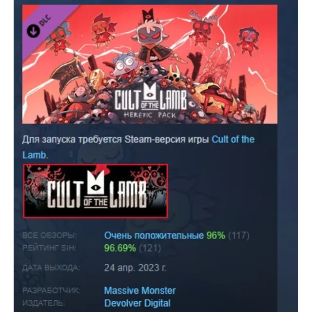 Cult of the Lamb: Heretic Pack DLC АВТОДОСТАВКА STEAM РОССИЯ ЛИЦЕНЗИЯ
