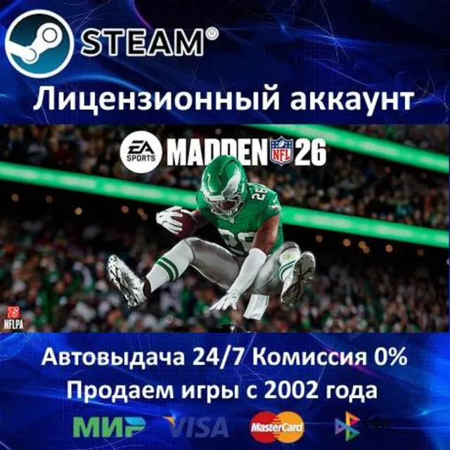 ✅Madden NFL 25 + Madden NFL 26✔️+ 25 Игр🎁Steam⭐БЕЗ GUARD✔️0% Карты💳АКЦИЯ🎁