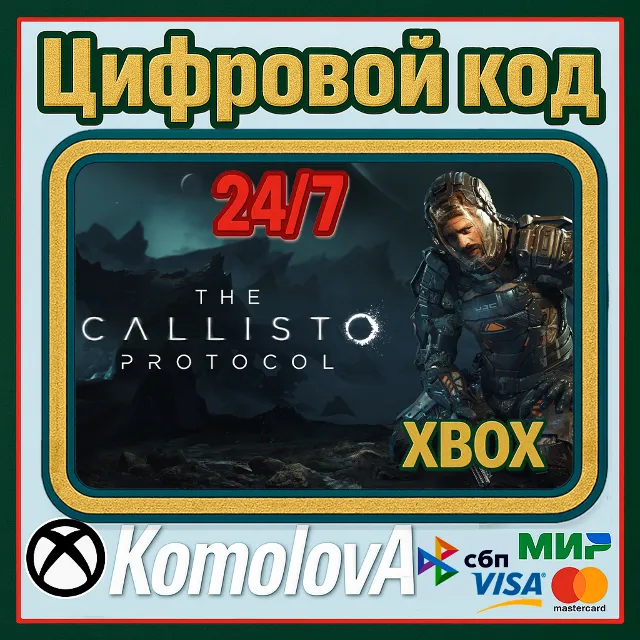 🌍The Callisto Protocol for Xbox Series X|S КЛЮЧ🔑+ 🎁