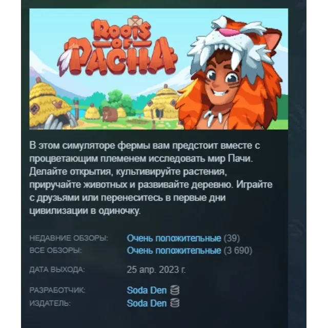 Roots of Pacha АВТОДОСТАВКА STEAM GLOBAL МГНОВЕННО ЛИЦЕНЗИЯ