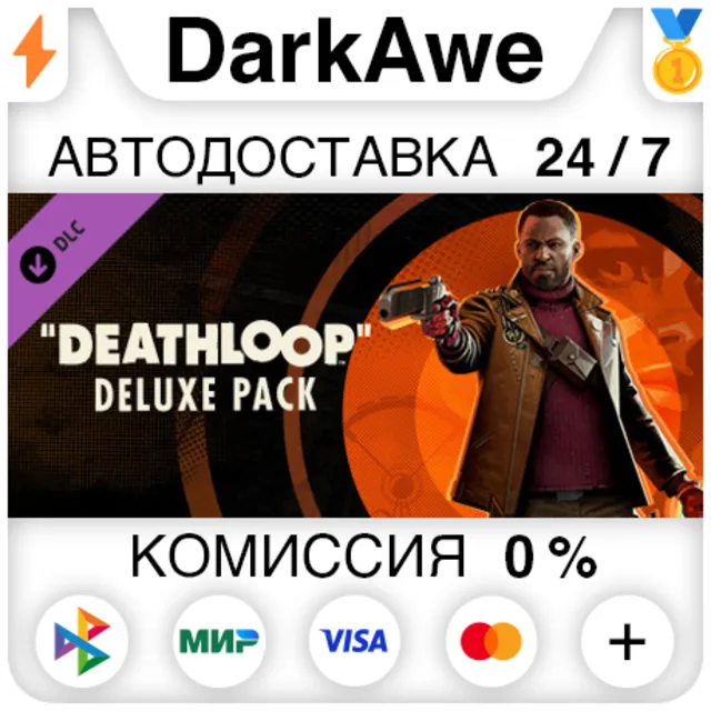 DEATHLOOP Deluxe Pack DLC STEAM•RU ⚡️АВТОДОСТАВКА 💳0%