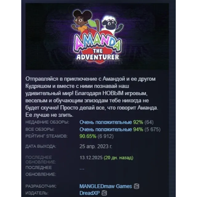 Amanda the Adventurer АВТОДОСТАВКА STEAM GLOBAL МГНОВЕННО ЛИЦЕНЗИЯ
