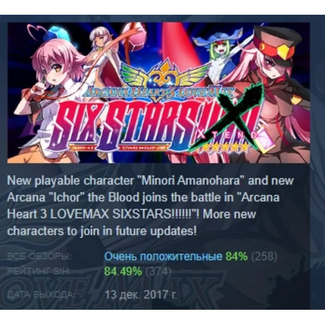 Arcana Heart 3 LOVEMAX SIXSTARS!!!!!! XTEND 💎 АВТОДОСТАВКА STEAM GLOBAL МГНОВЕННО ЛИ