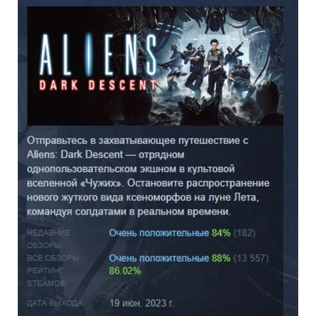 Aliens: Dark Descent АВТОДОСТАВКА STEAM GLOBAL МГНОВЕННО ЛИЦЕНЗИЯ