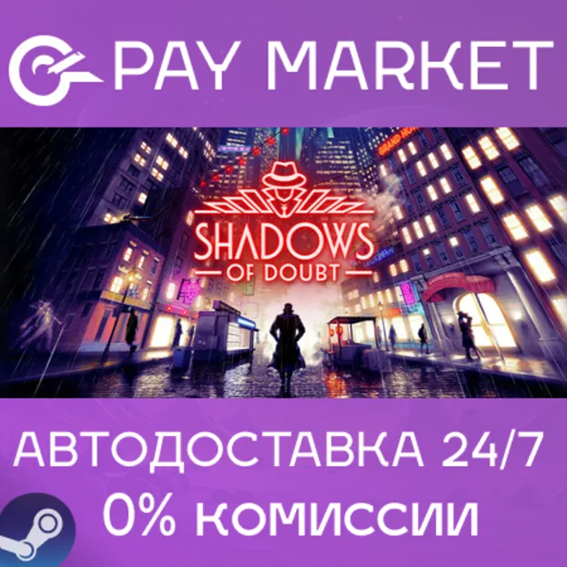 ⚡️Shadows of Doubt | АВТОДОСТАВКА [Россия - Steam Gift]