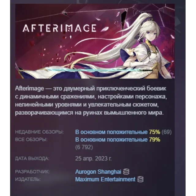 Afterimage АВТОДОСТАВКА STEAM GLOBAL МГНОВЕННО ЛИЦЕНЗИЯ