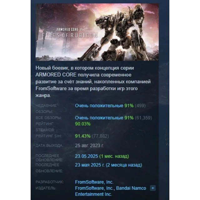 ARMORED CORE VI FIRES OF RUBICON Deluxe Edition АВТОДОСТАВКА STEAM GLOBAL МГНОВЕННО Л