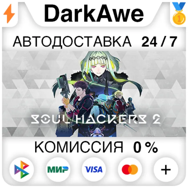 Soul Hackers 2 +ВЫБОР STEAM•RU ⚡️АВТОДОСТАВКА 💳0%