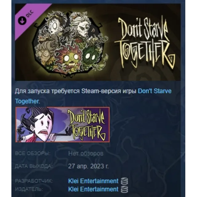 Don't Starve Together: Blooming Verdant Chest DLC AUTODELIVERY STEAM РОССИЯ