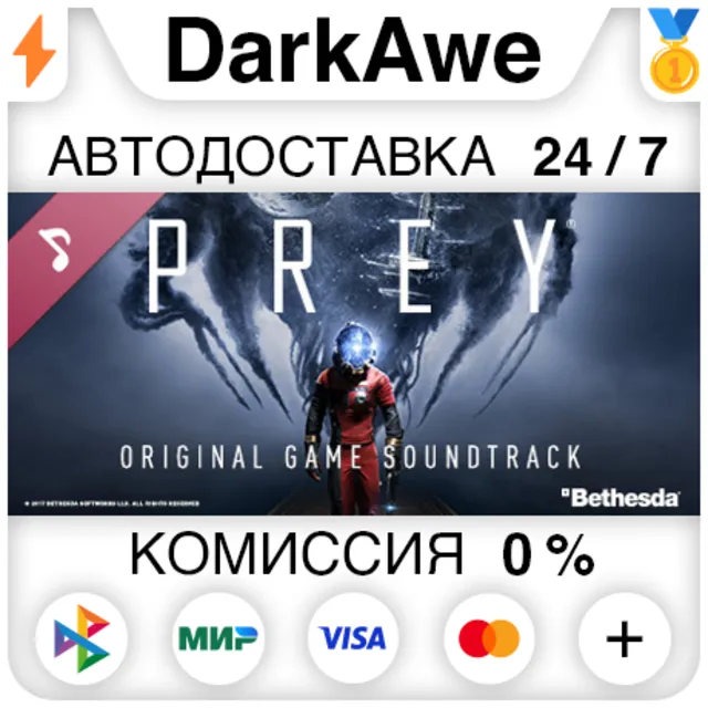 Prey Soundtrack DLC STEAM•RU ⚡️АВТОДОСТАВКА 💳0%