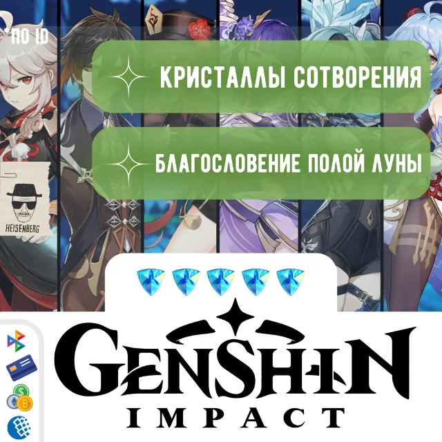 🔮 GENSHIN IMPACT КРИСТАЛЛЫ &amp; ЛУНА - ПО ID ✅БЫСТРО