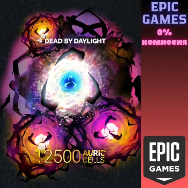 Dead by Daylight — Auric Cells Pack (12500) ПК EPIC GAMES EGS PC ЭПИК ГЕЙМС ЕГС