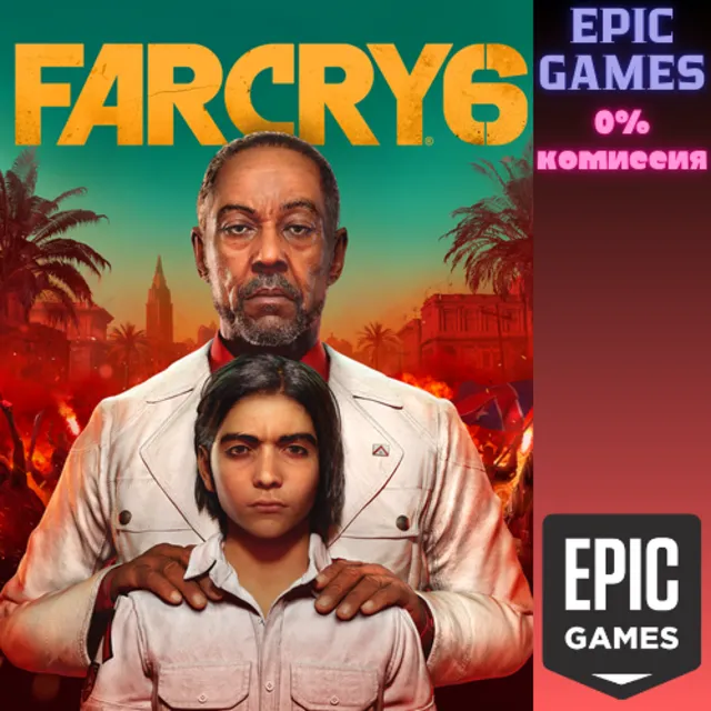 Far Cry 6 Standard Edition ПК EPIC GAMES EGS PC ЭПИК ГЕЙМС ЕГС