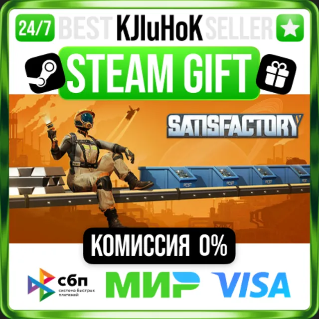 ✅ SATISFACTORY ❤️ RU/BY/KZ 🚀 АВТОДОСТАВКА 🚛