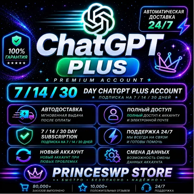 ⚡🟩  АВТО 24/7 | CHATGPT PLUS | CODEX | 3-30 ДНЕЙ | НОВЫЙ ЛИЧНЫЙ АККАУНТ | ПРОДЛЕНИЕ