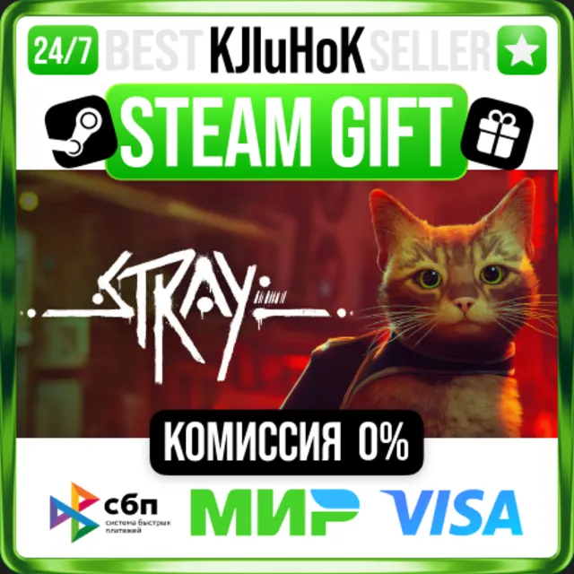 ✅ STRAY ❤️ RU/BY/KZ 🚀 АВТОДОСТАВКА 🚛