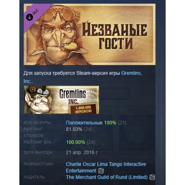 Gremlins, Inc. – Незваные гости DLC STEAM GIFT РОССИЯ