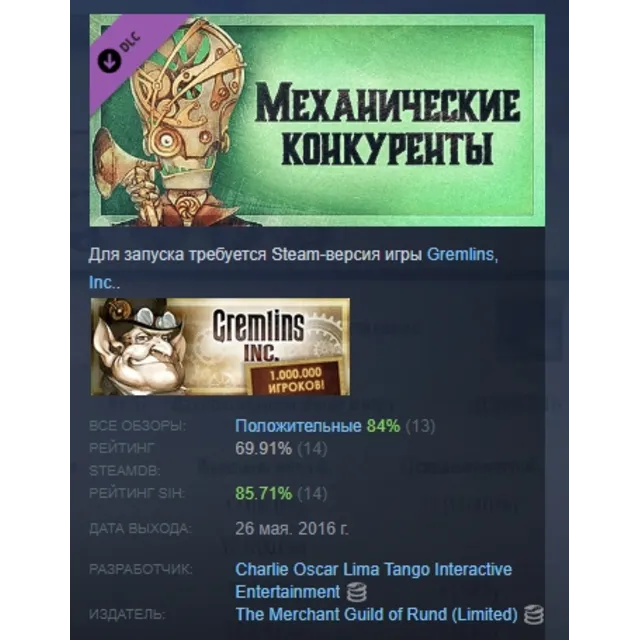 Gremlins, Inc Механические конкуренты DLC STEAM РОССИЯ
