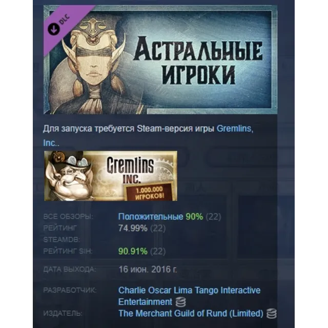 Gremlins, Inc. – Астральные игроки DLC STEAM РОССИЯ