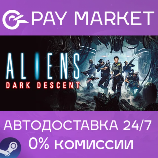 ⚡️Aliens: Dark Descent | АВТОДОСТАВКА [Россия Steam]