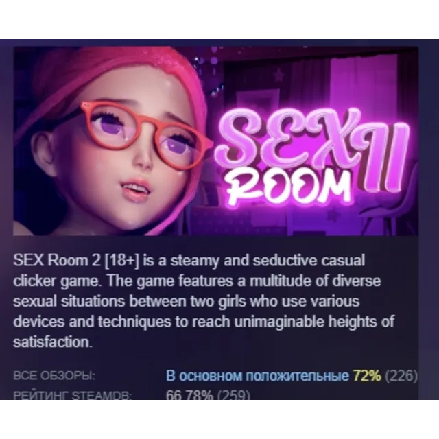 SEX Room 2 [18+] АВТОДОСТАВКА STEAM GLOBAL МГНОВЕННО ЛИЦЕНЗИЯ